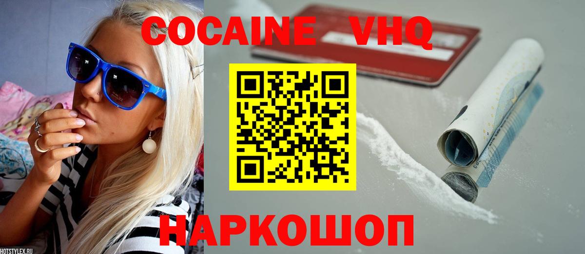 Протвино  Кокаин 98%  Вход с VPN  COCAIN Fish Scale 