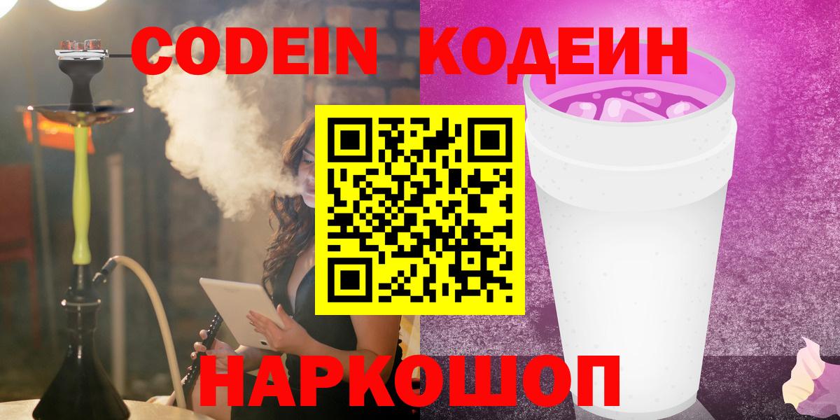 Протвино  Кодеин напиток Lean (лин)  Вход с VPN  Codein напиток Lean (лин) 