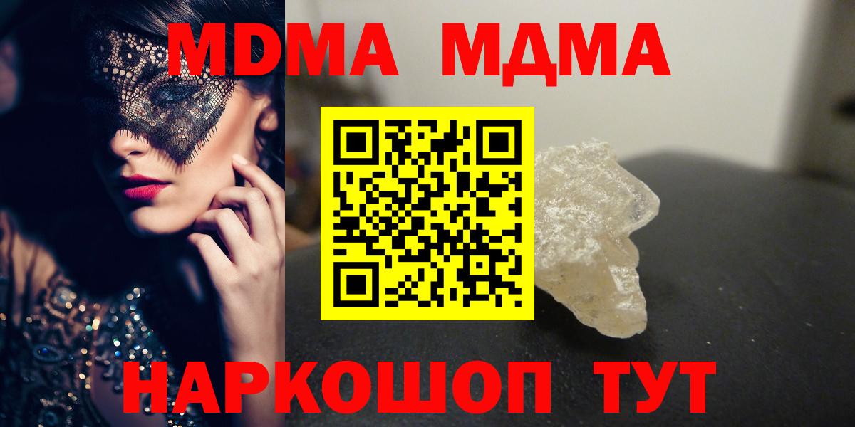 Протвино  МДМА crystal  МДМА  Вход с VPN 