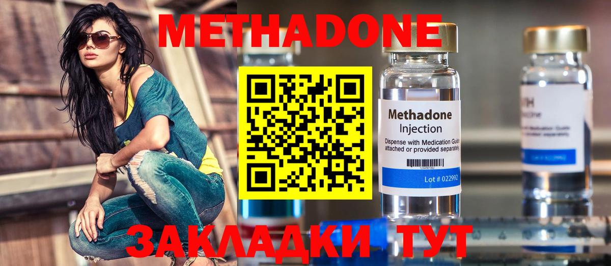 МЕТАДОН methadone Протвино