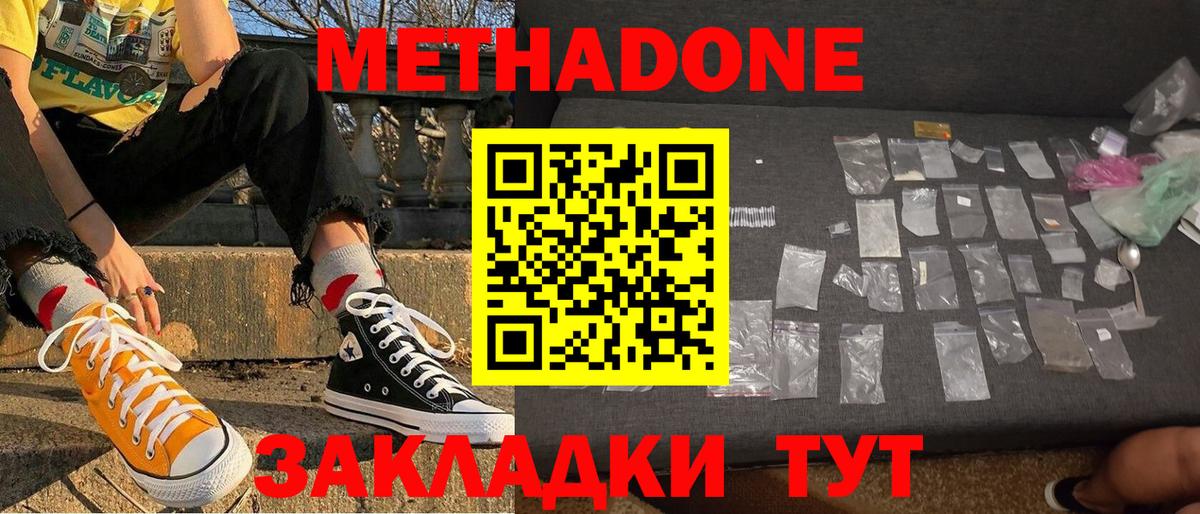 МЕТАДОН methadone  Вход с VPN  ссылка на мегу как зайти  МЕТАДОН VHQ  Протвино 