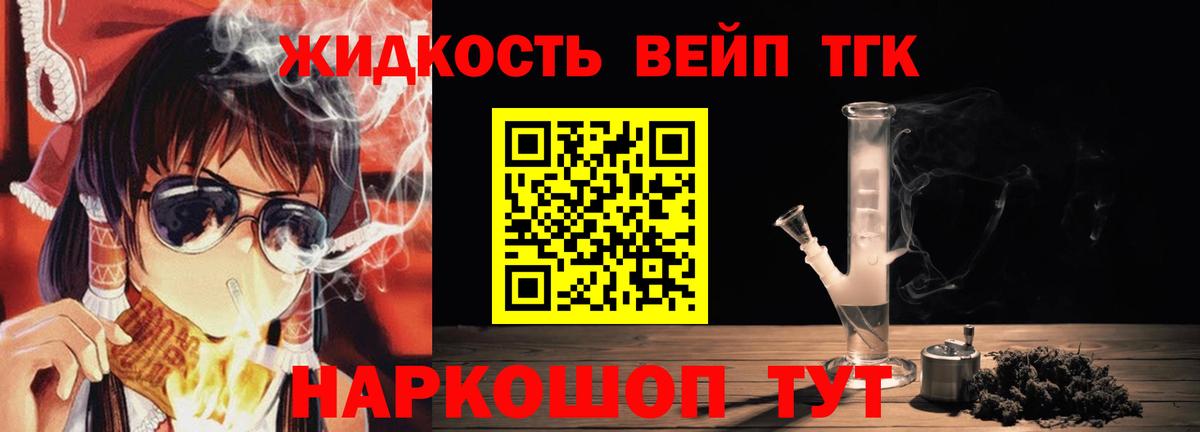 ТГК вейп Протвино